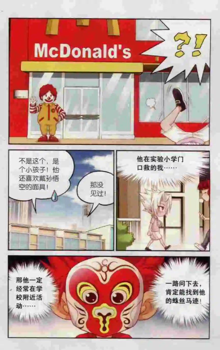 第14话 寻找