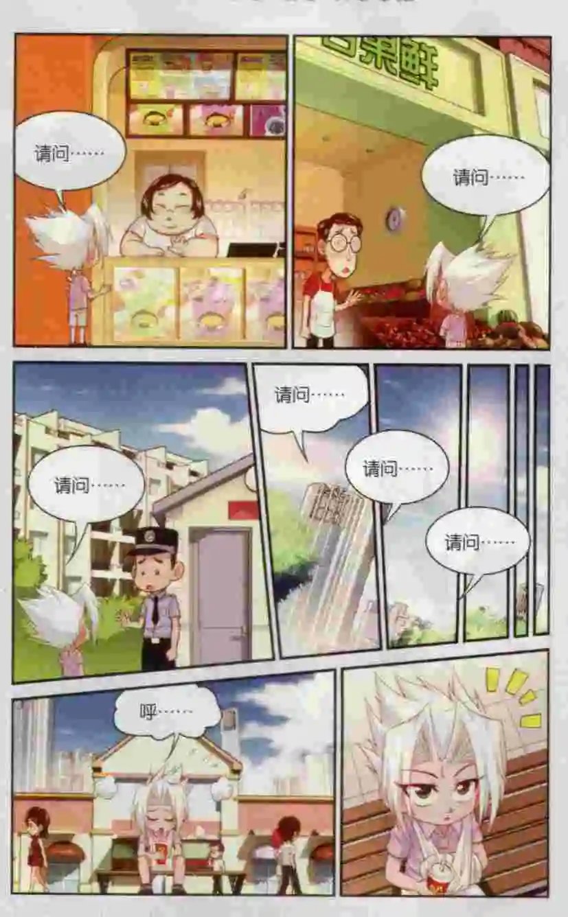 第14话 寻找