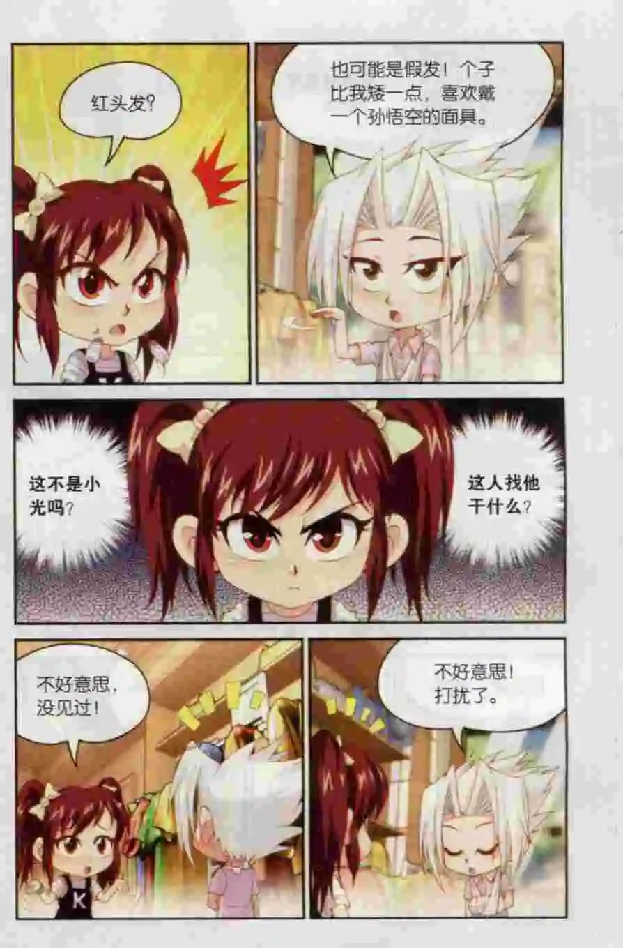 第14话 寻找