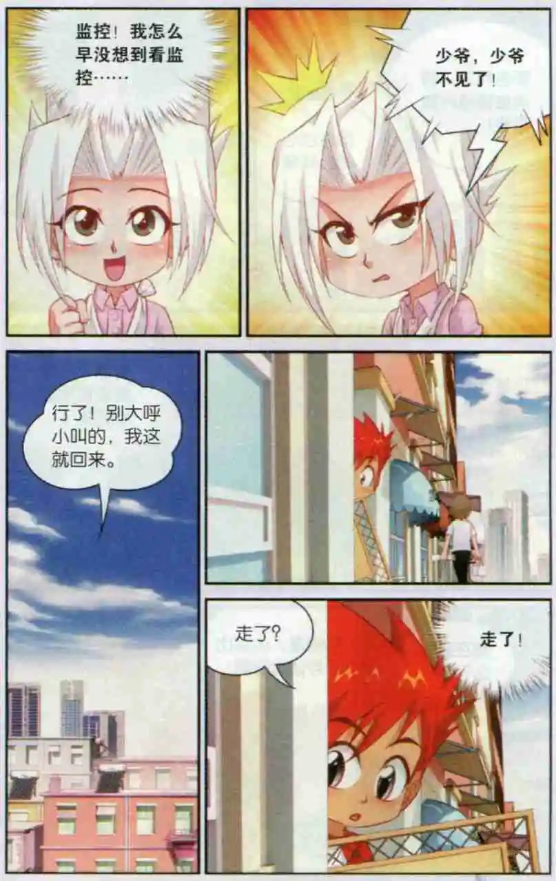 第15话 步行街上的躲与藏