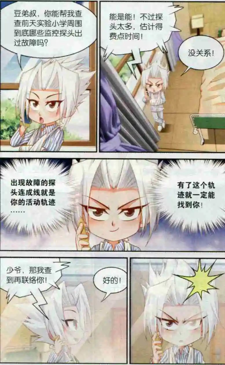 第15话 步行街上的躲与藏