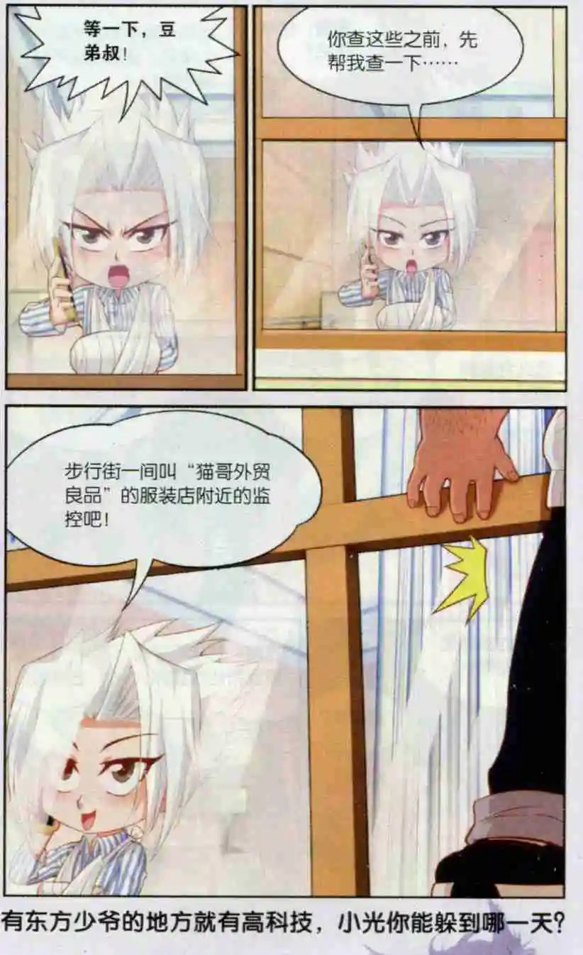 第15话 步行街上的躲与藏