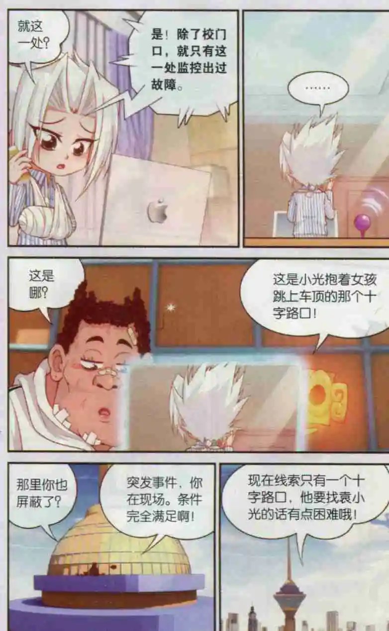 第16话 继续寻找