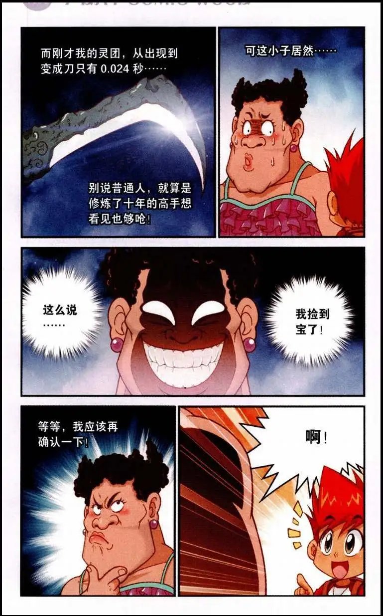 第1话 意外的相遇