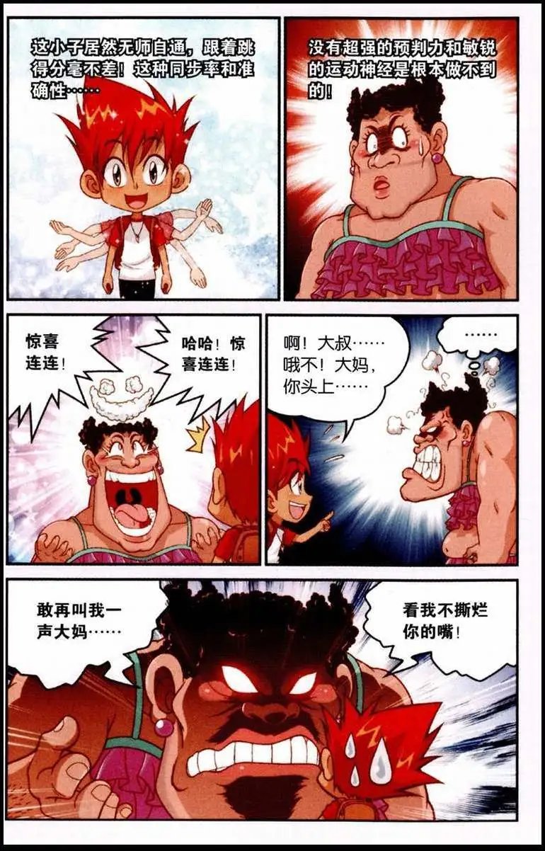 第1话 意外的相遇