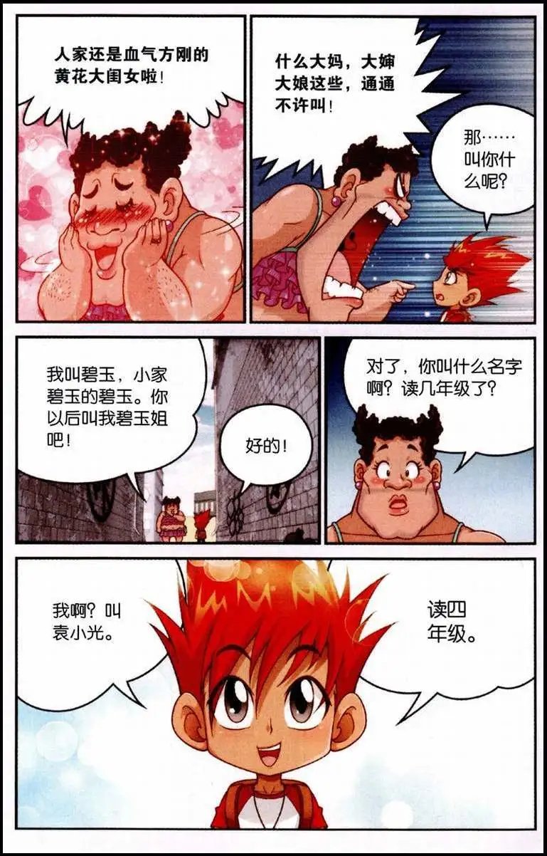 第1话 意外的相遇