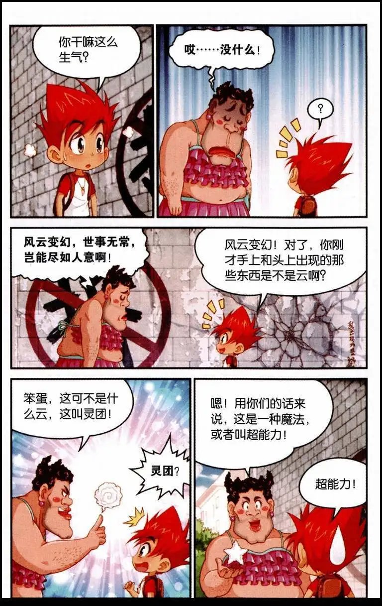 第1话 意外的相遇