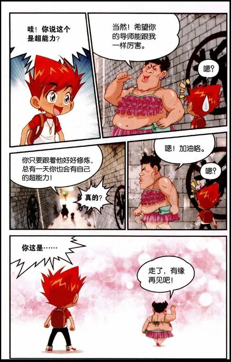 第1话 意外的相遇