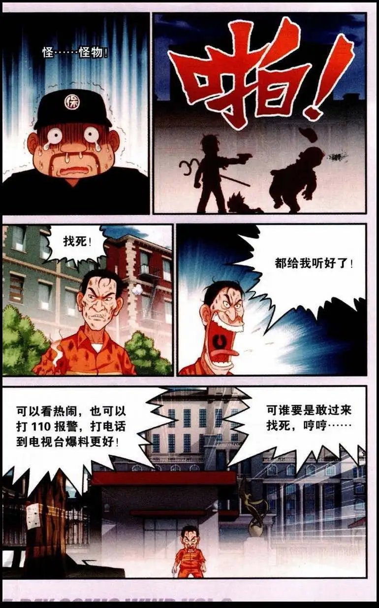 第2话 东方明