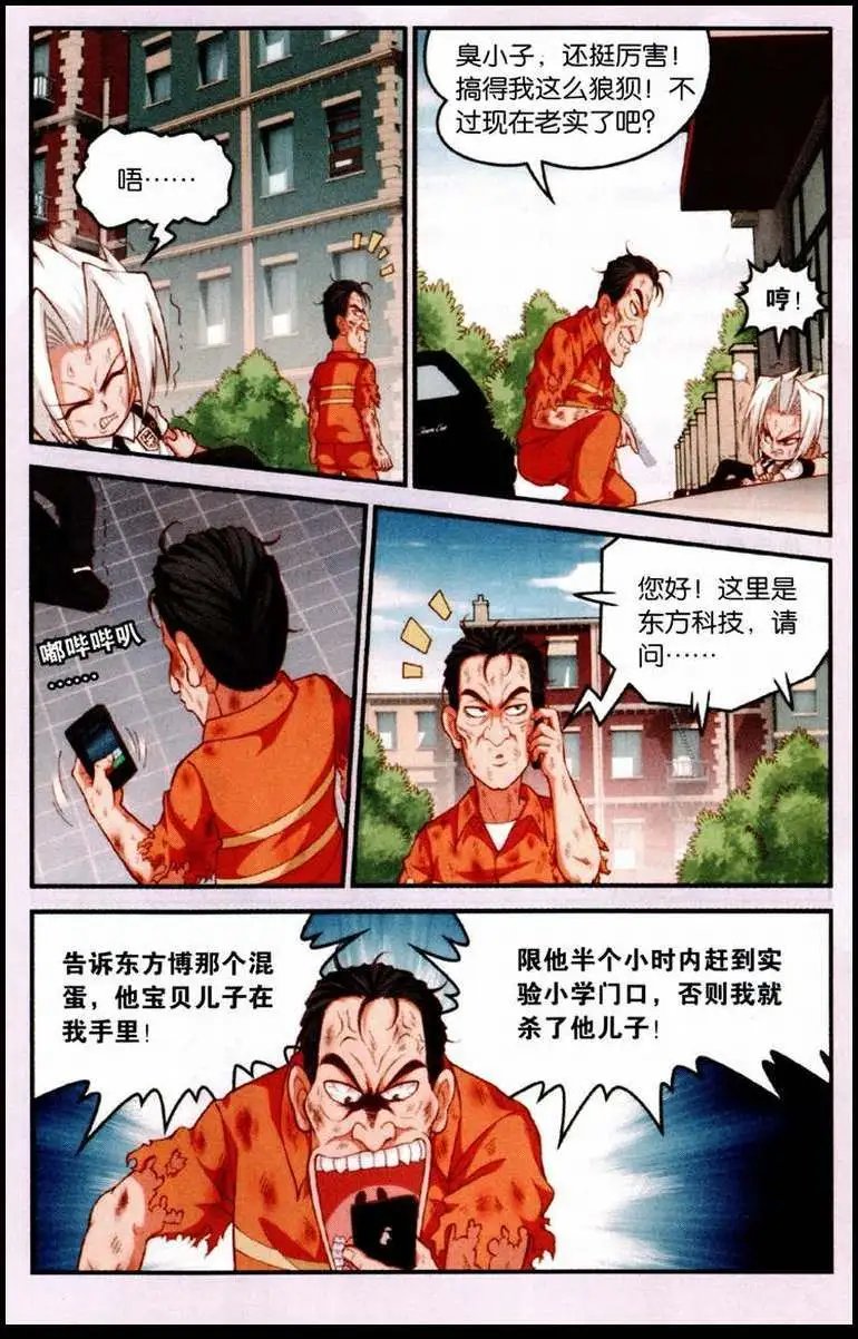 第2话 东方明