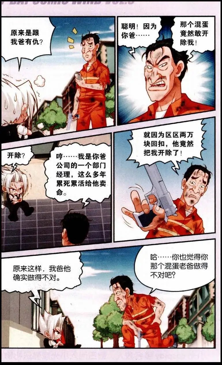 第2话 东方明