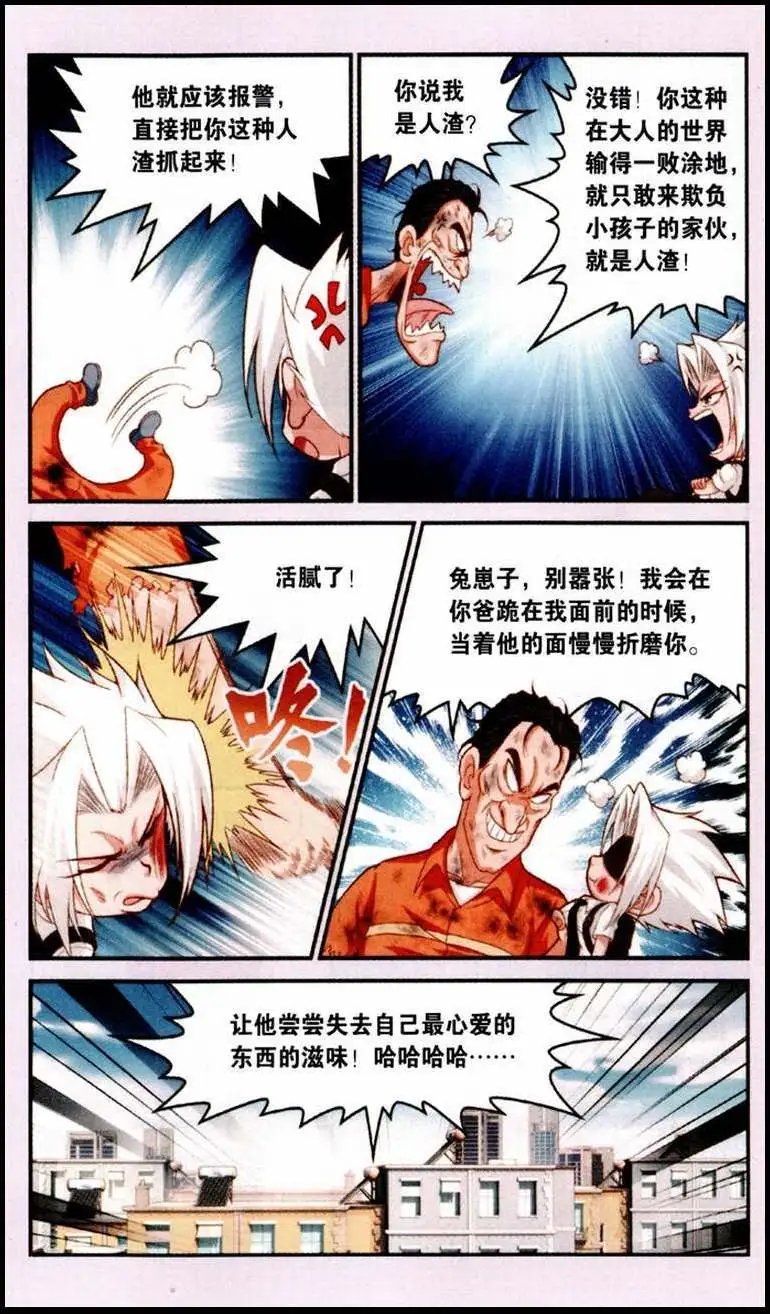 第2话 东方明