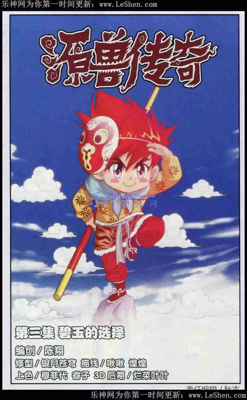 第3话 碧玉的选择