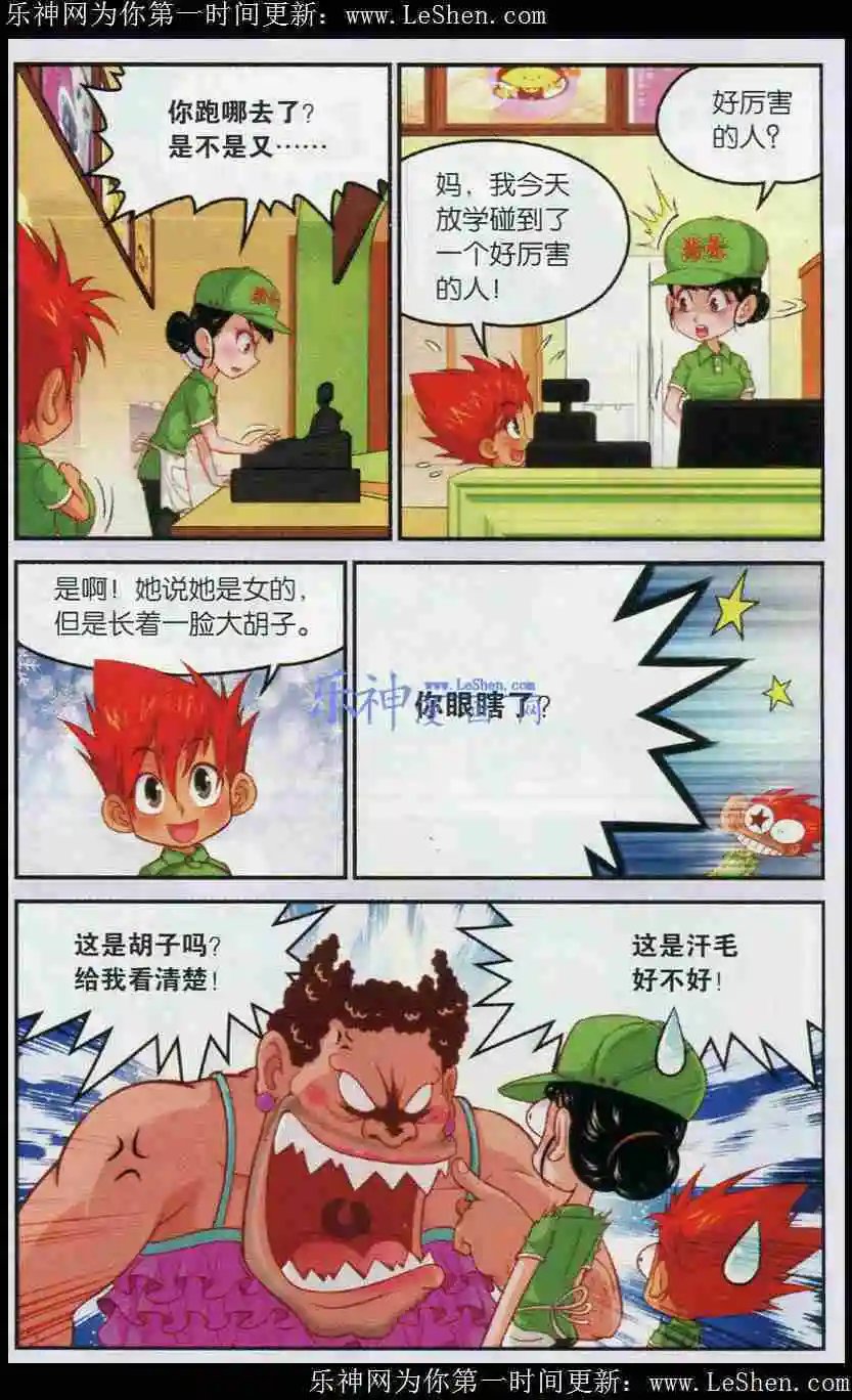 第3话 碧玉的选择