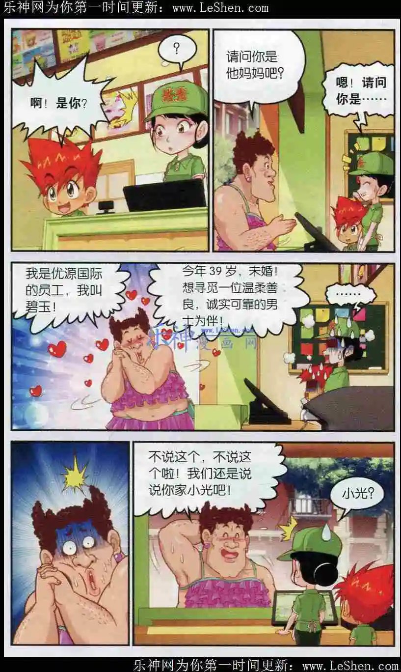 第3话 碧玉的选择