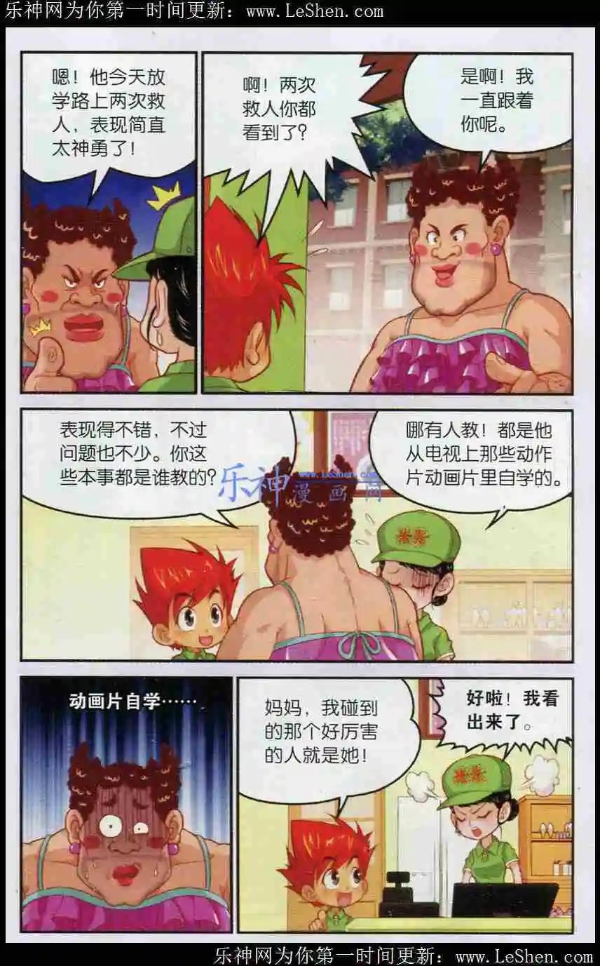 第3话 碧玉的选择