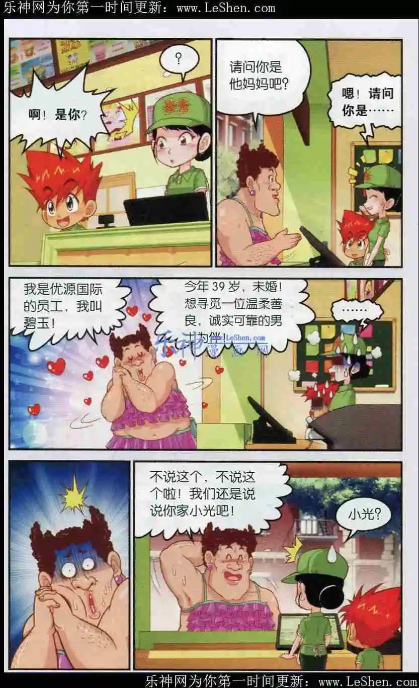 第3话 碧玉的选择