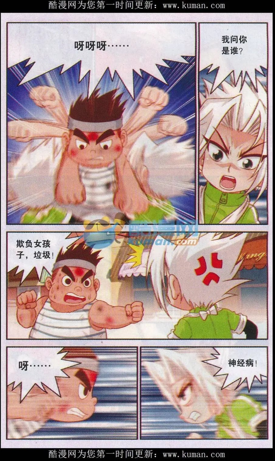 第44话 激斗
