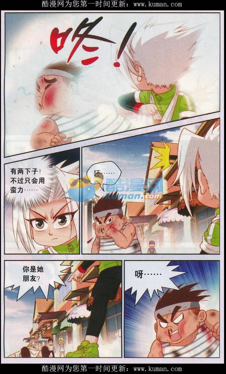 第44话 激斗