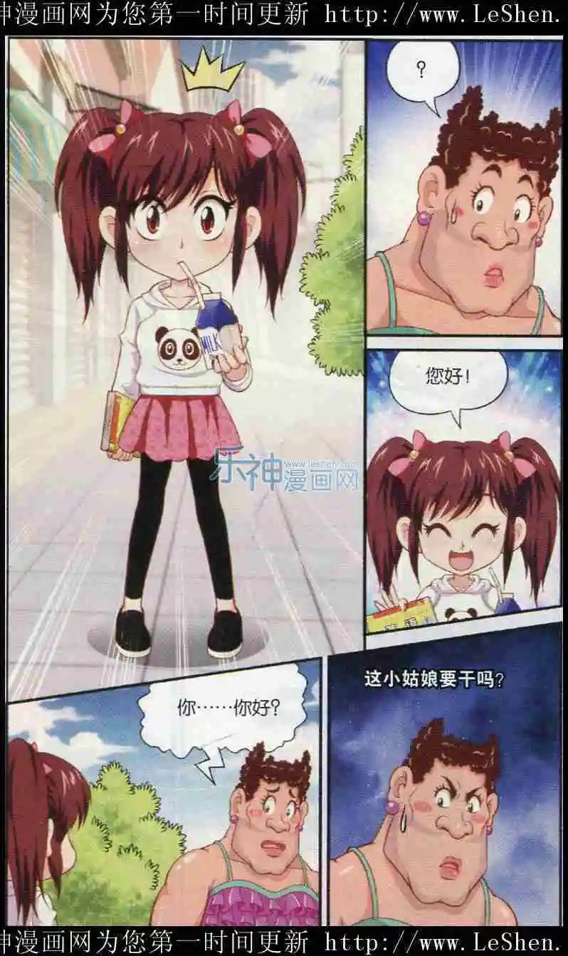 第5话 换衣风波