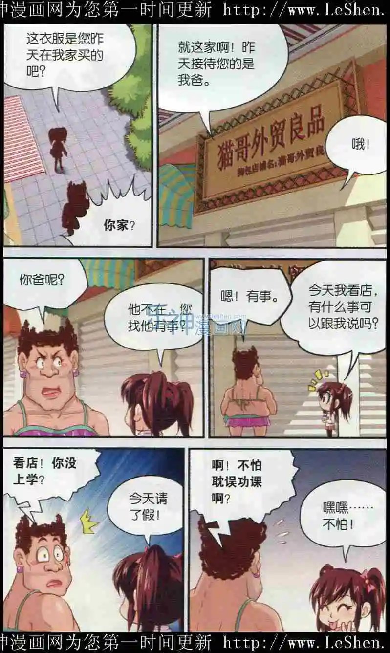 第5话 换衣风波