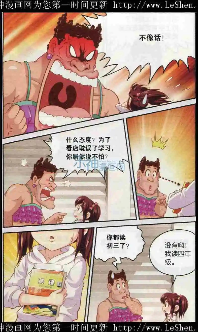 第5话 换衣风波