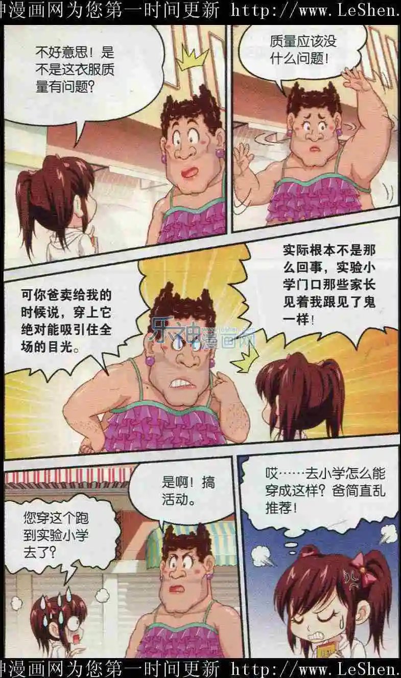 第5话 换衣风波