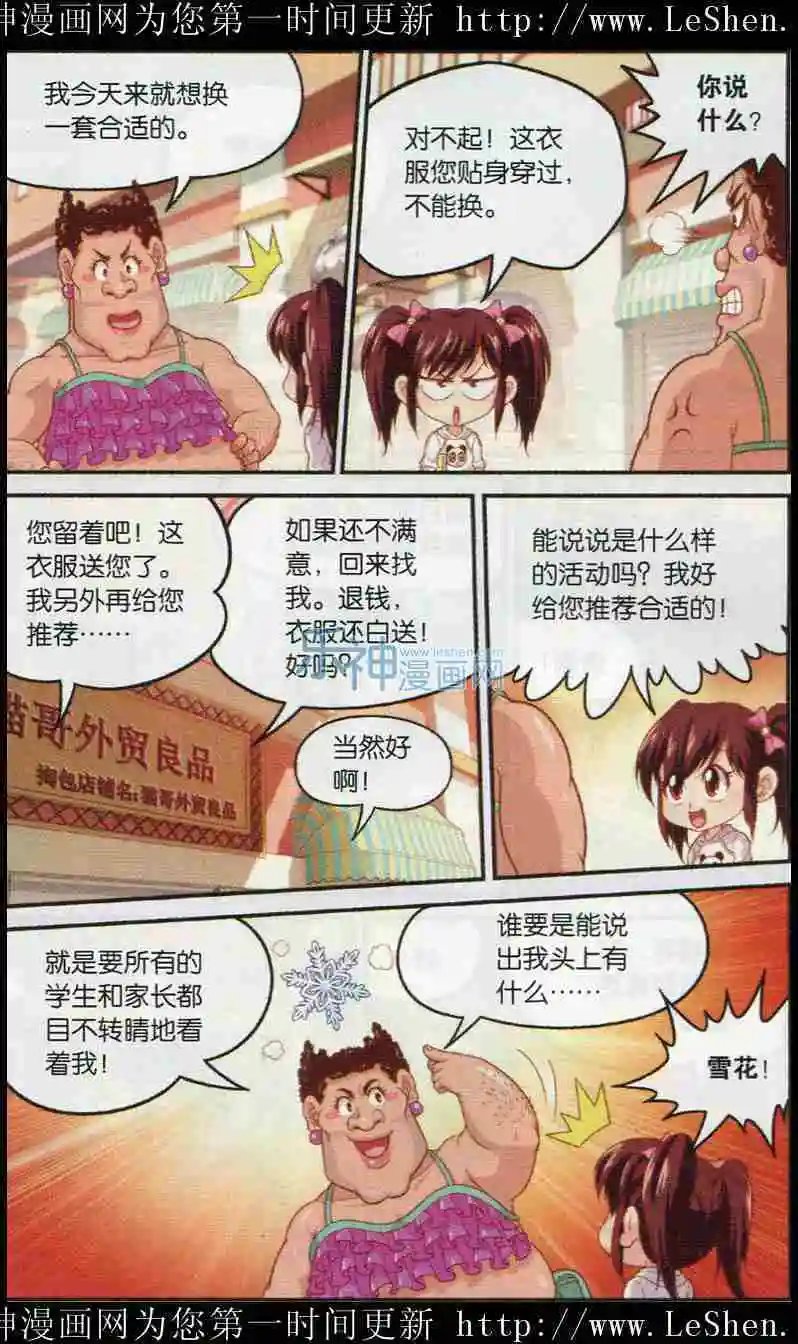 第5话 换衣风波