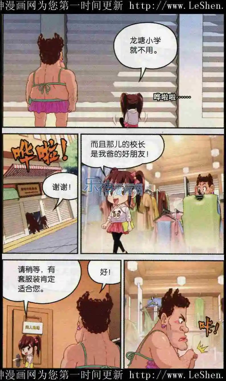 第5话 换衣风波