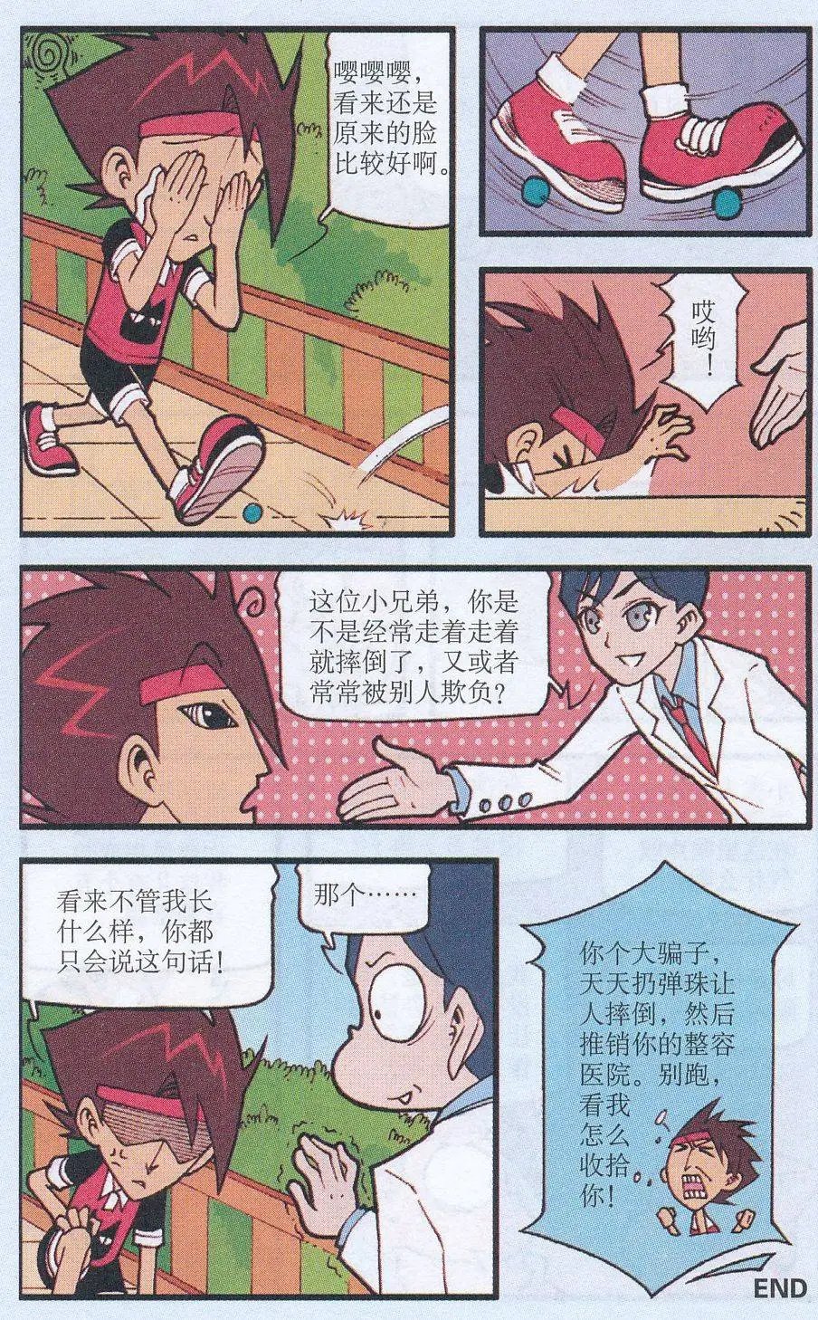 第57话 五官调整器