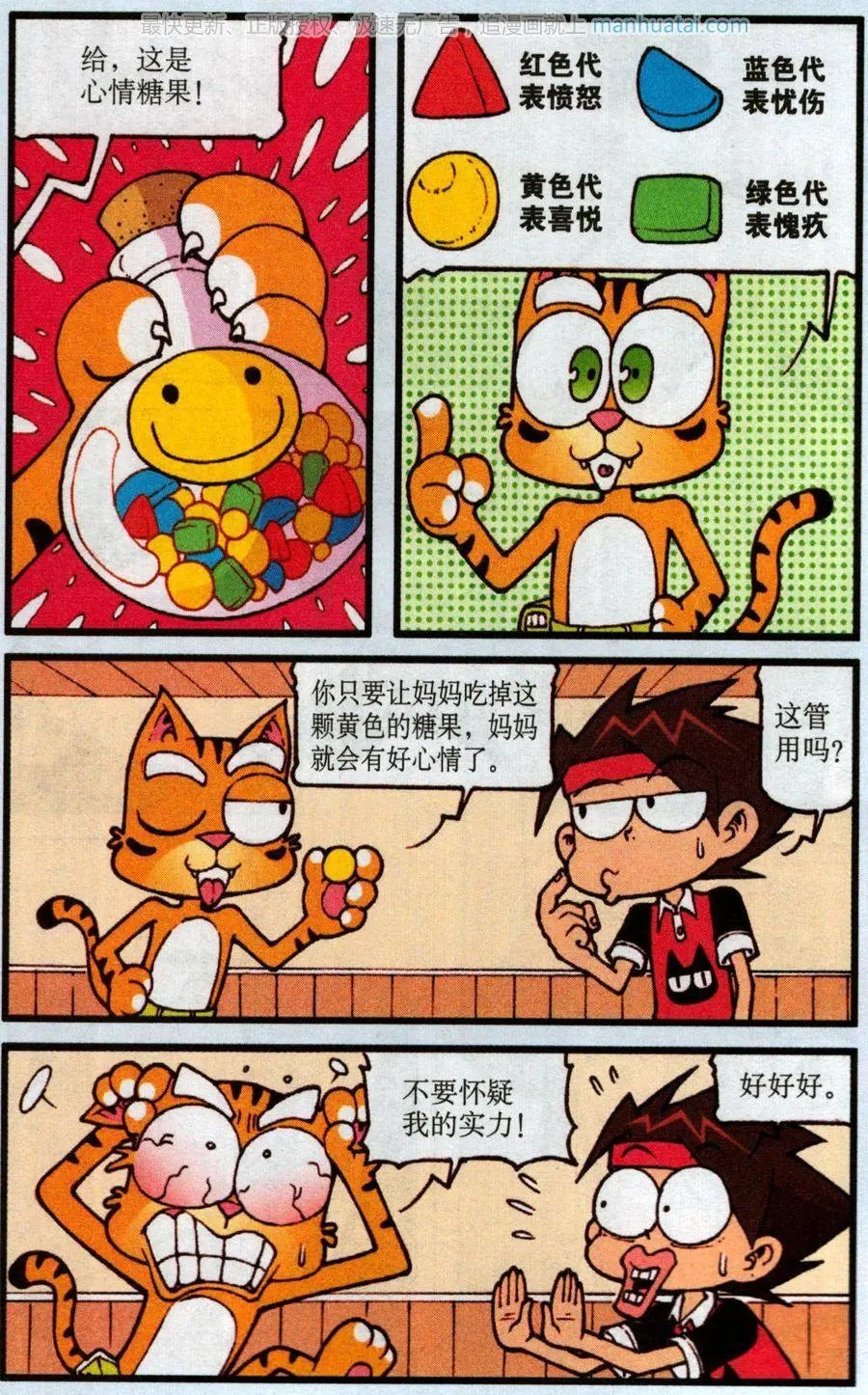第67话 心情糖果