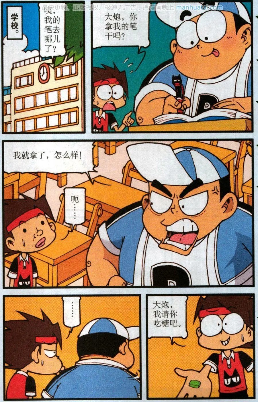 第67话 心情糖果
