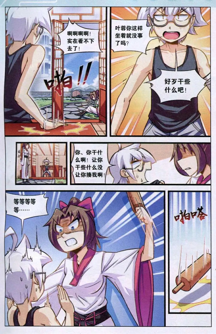 第10话 锅姐大显身手，四妖联合作战