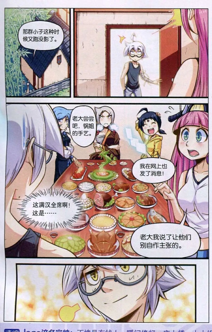 第10话 锅姐大显身手，四妖联合作战