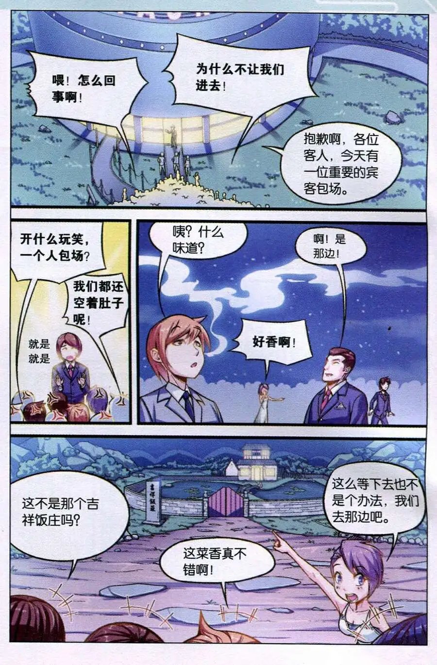 第10话 锅姐大显身手，四妖联合作战
