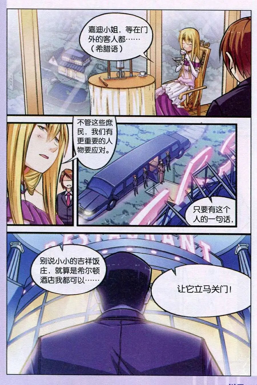 第10话 锅姐大显身手，四妖联合作战