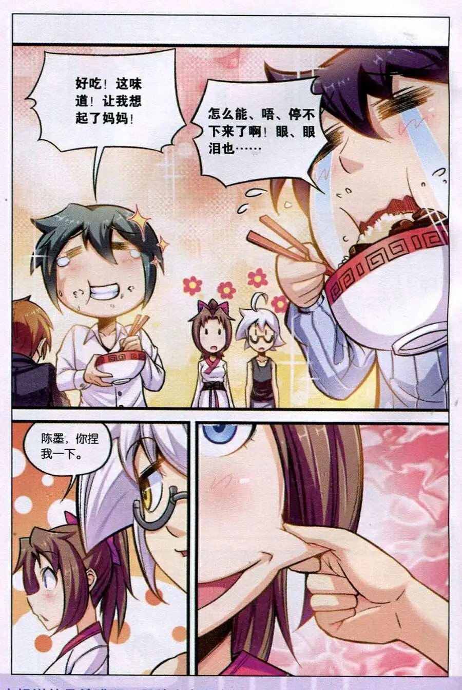 第10话 锅姐大显身手，四妖联合作战