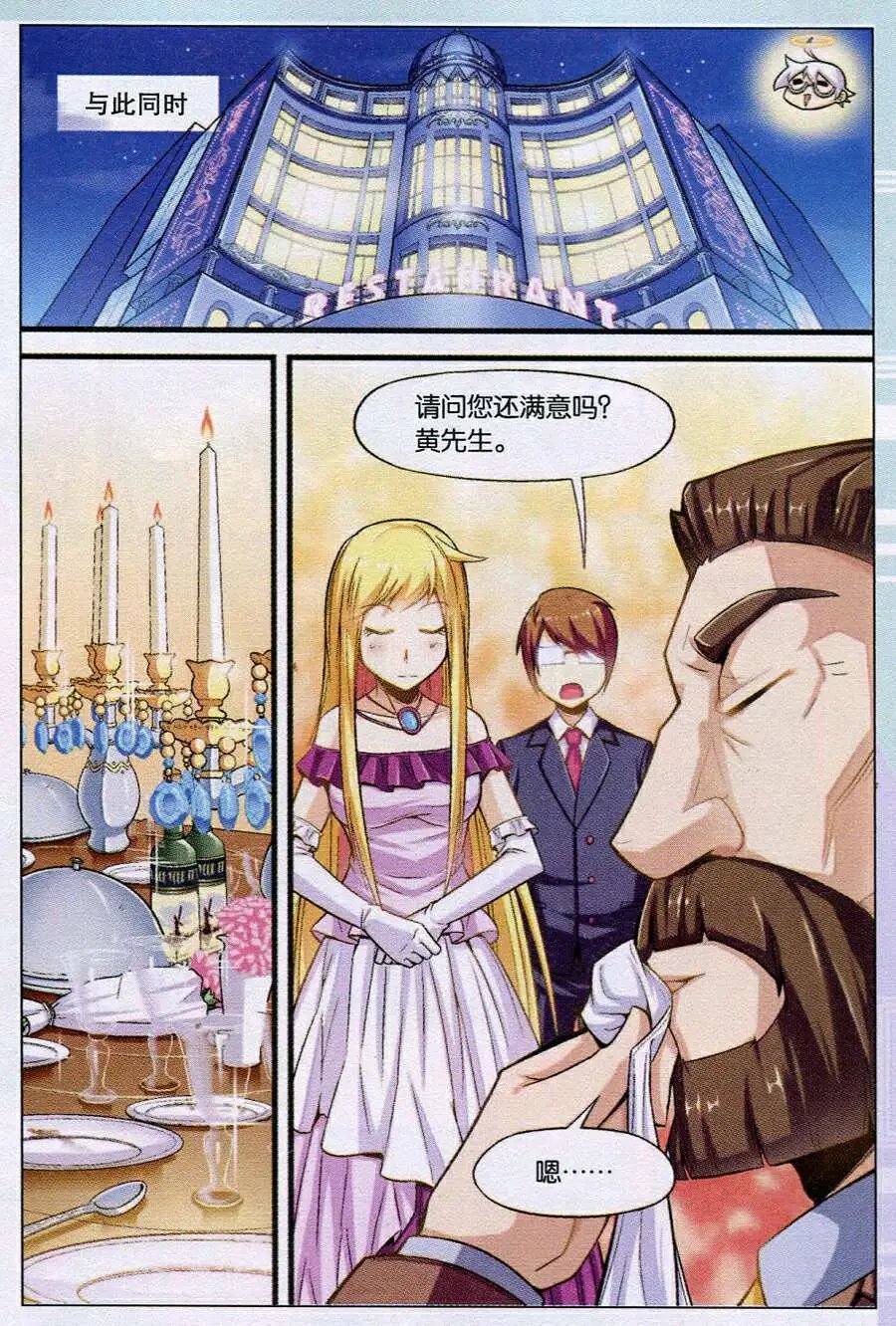 第10话 锅姐大显身手，四妖联合作战
