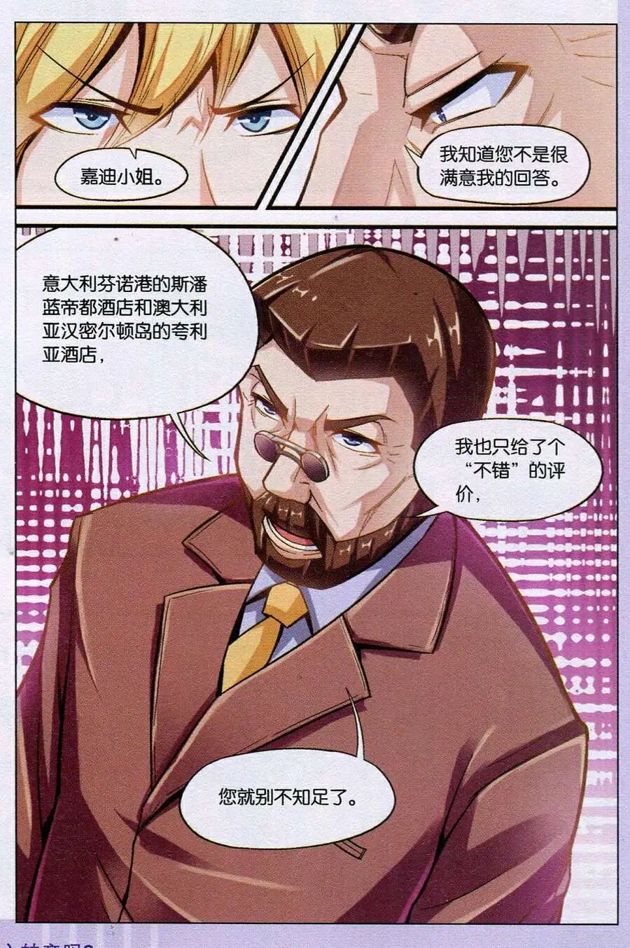 第10话 锅姐大显身手，四妖联合作战