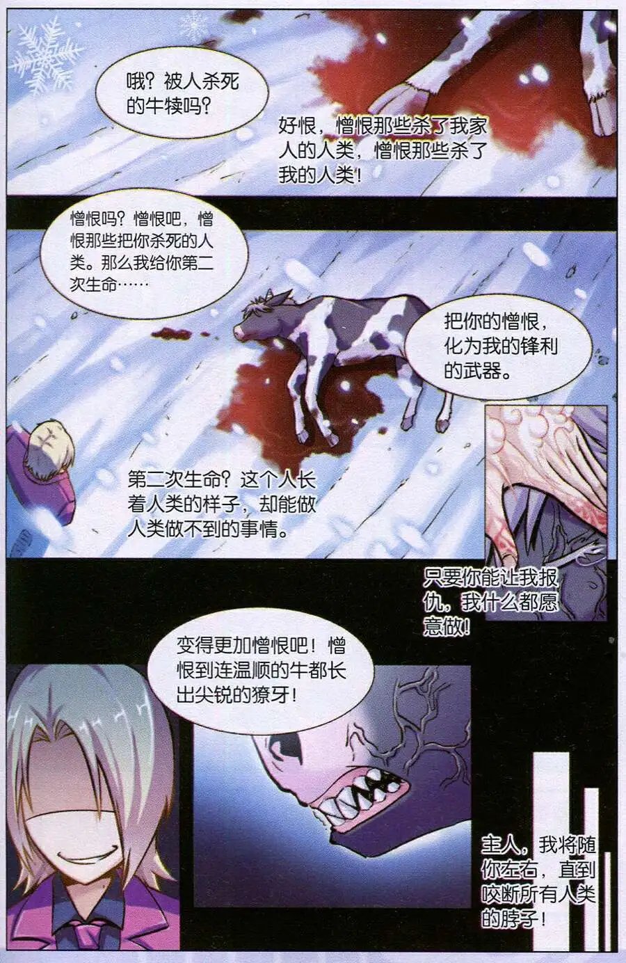 第13话 牛妖的逆袭