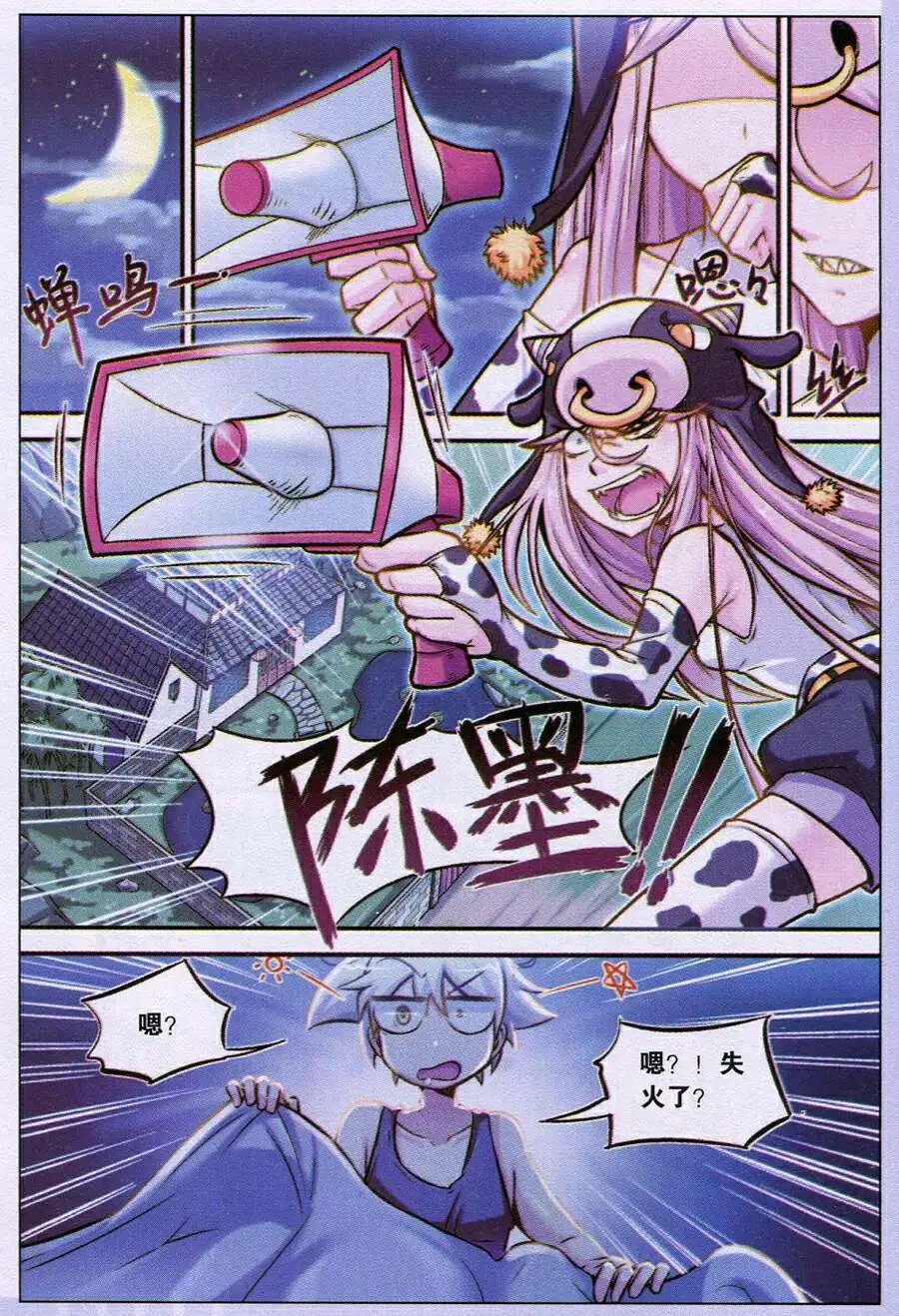 第13话 牛妖的逆袭