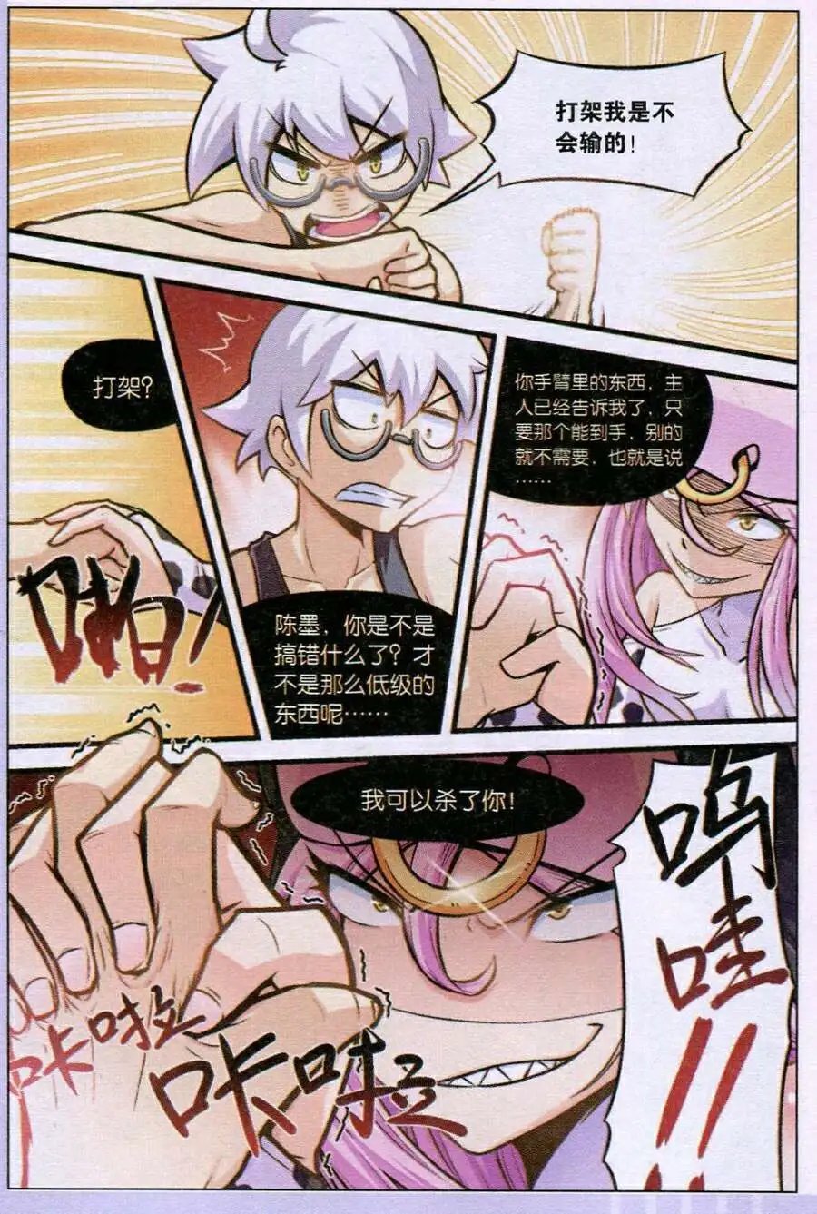 第13话 牛妖的逆袭