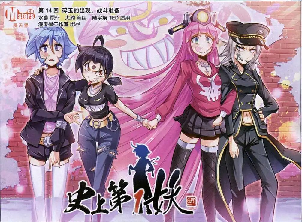 第14话 碎玉的出现，战斗准备