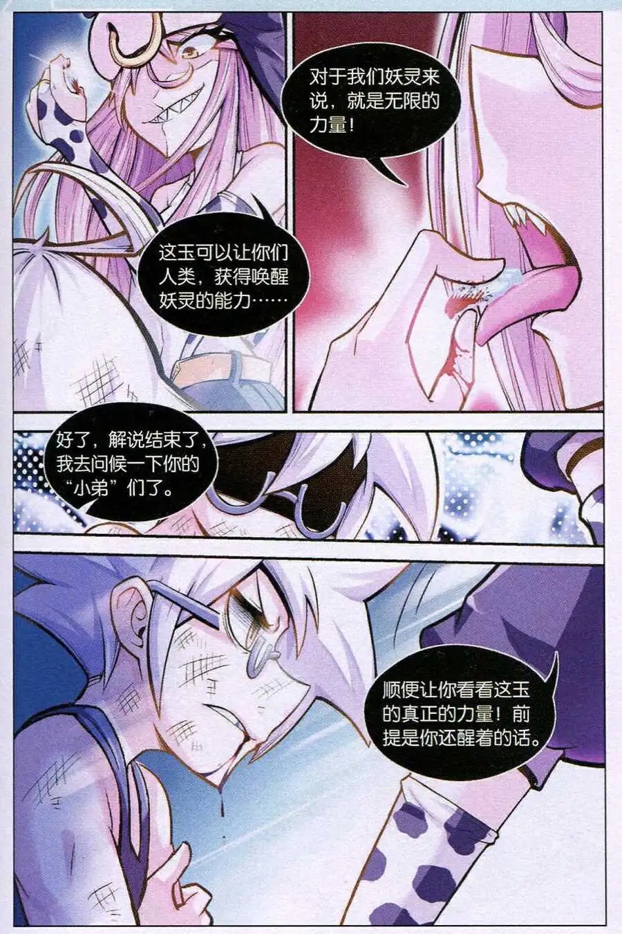 第14话 碎玉的出现，战斗准备