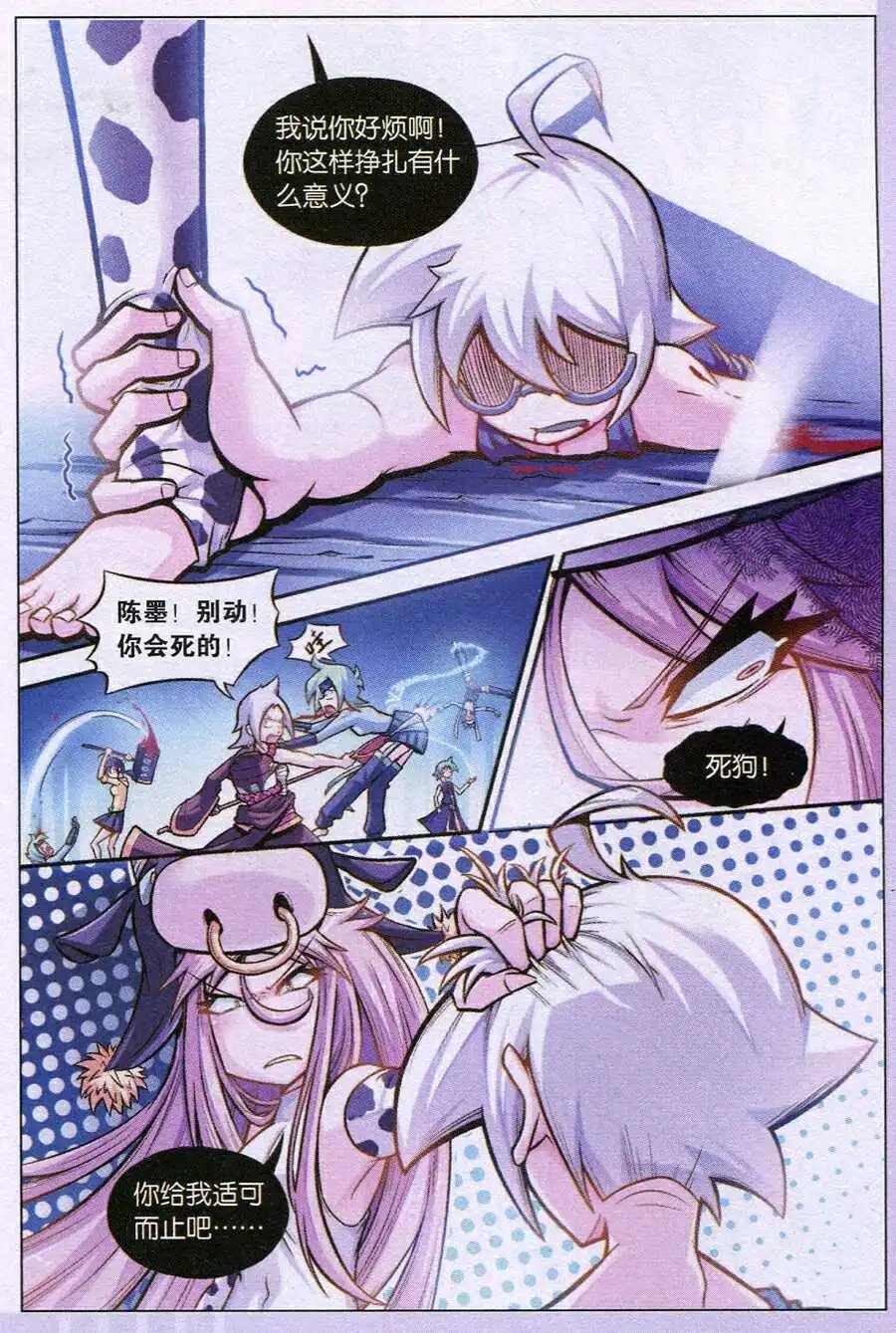 第14话 碎玉的出现，战斗准备