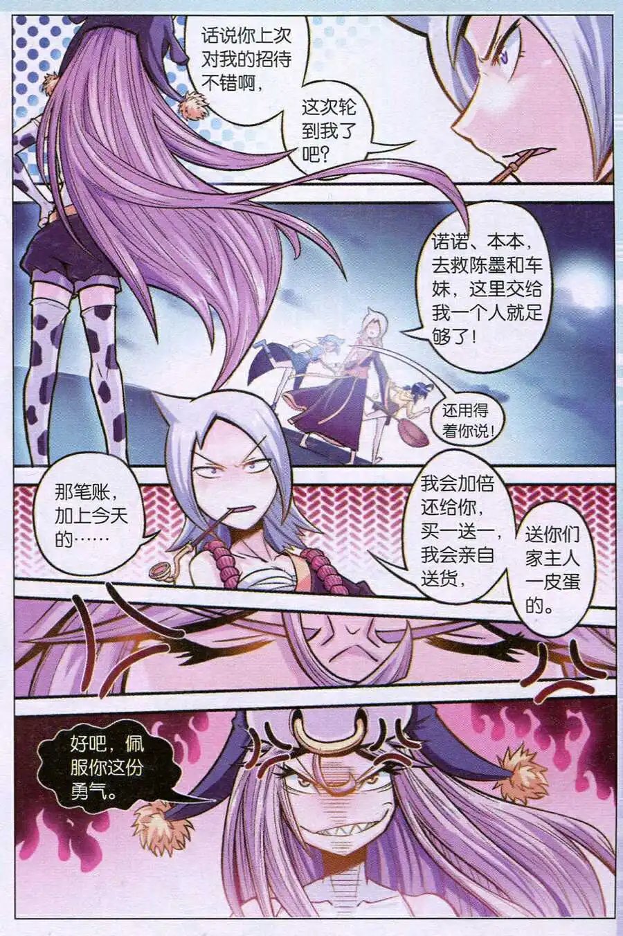 第14话 碎玉的出现，战斗准备