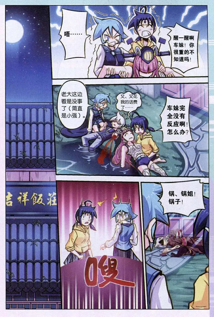 第15话 锅姐VS牛妖