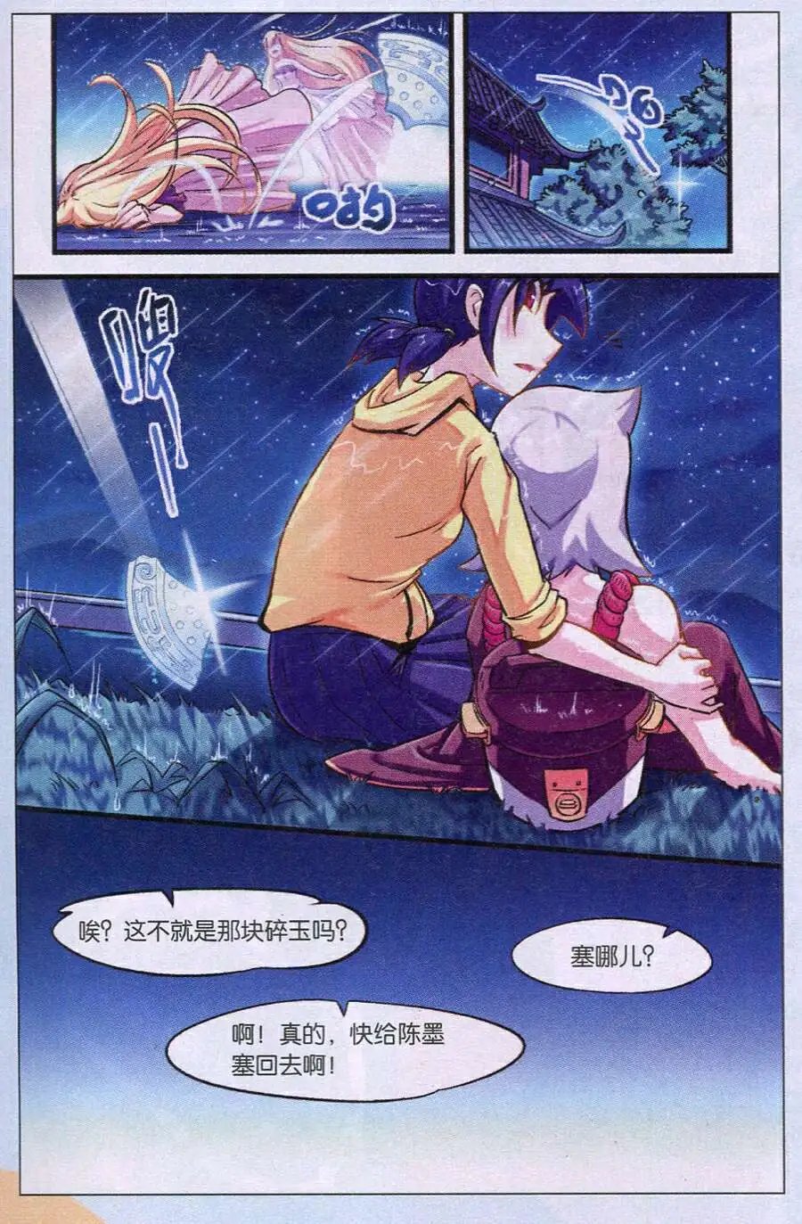 第16话 月神嘉迪