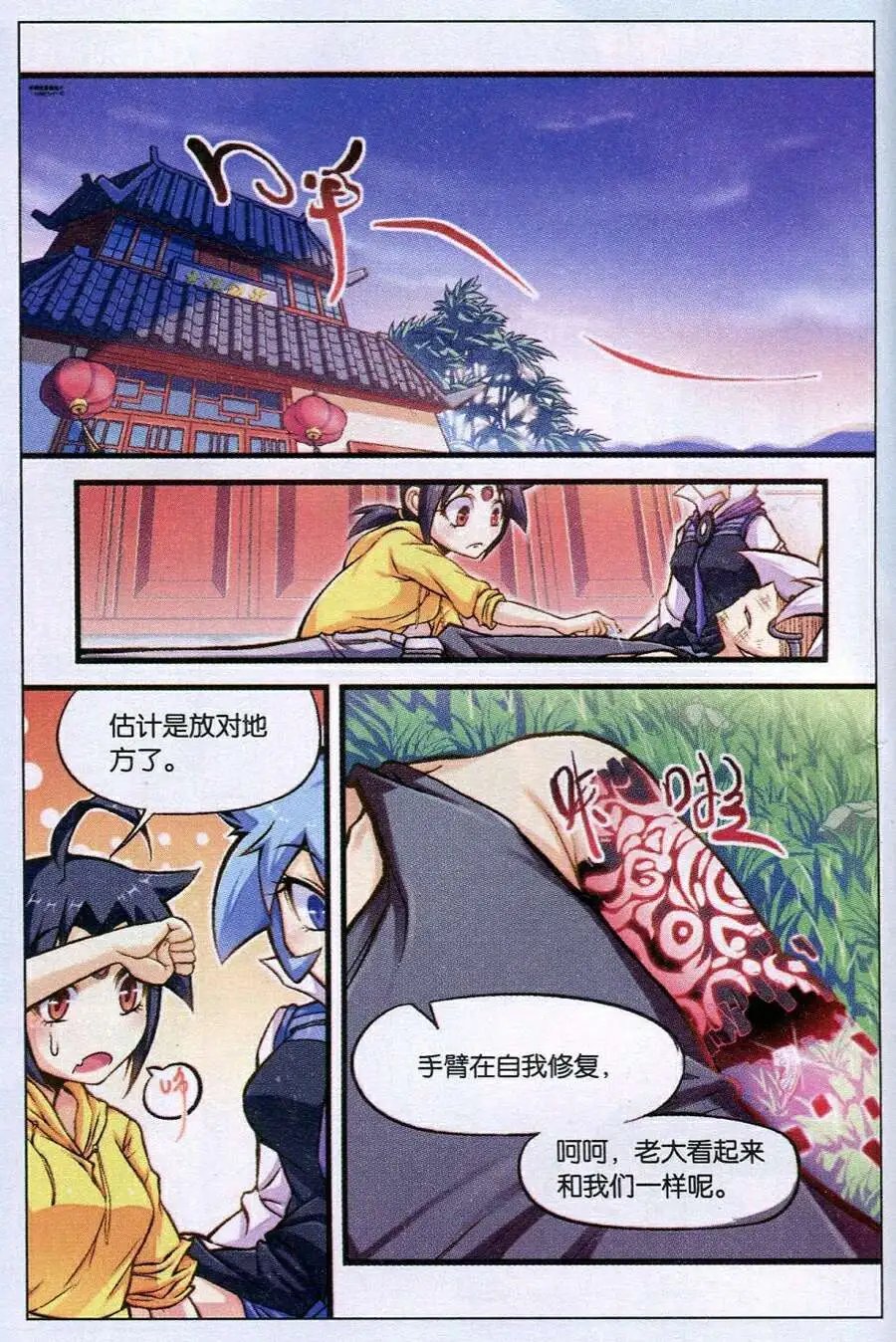第17话 牛妖的归宿