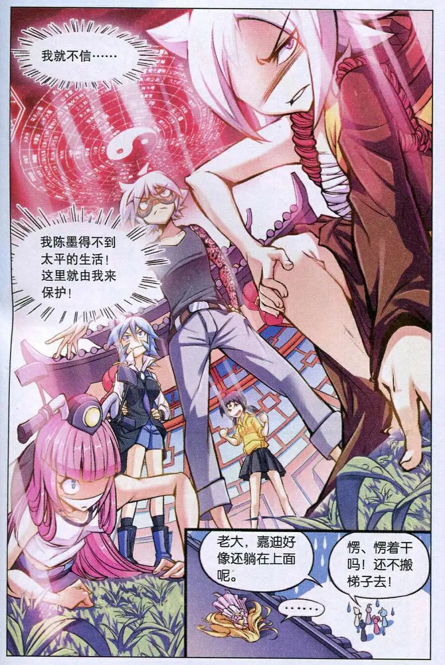 第17话 牛妖的归宿